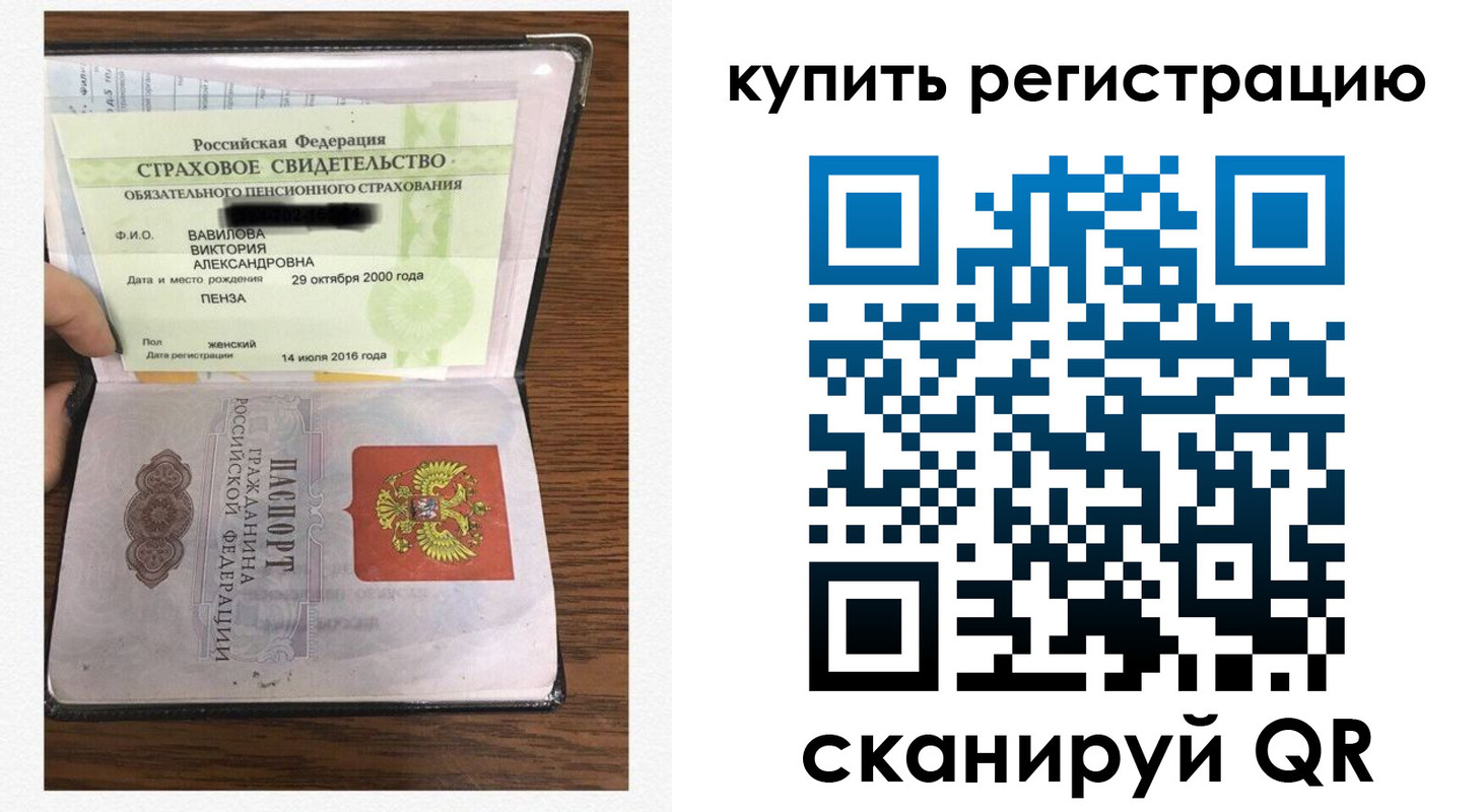 временная регистрация надежно в Сатке